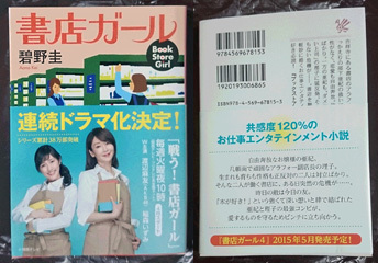 ドラマ 戦う 書店ガール の原作との違いとロケ地 田舎暮らし楽食雑感ライフ